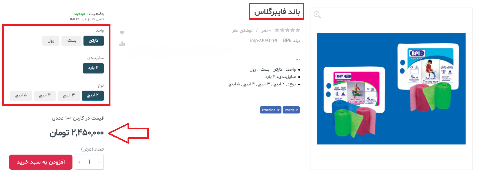 باند-فایبر-گلاس